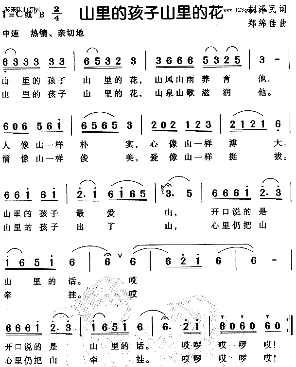 山里的孩子山里的花(九字歌谱)1