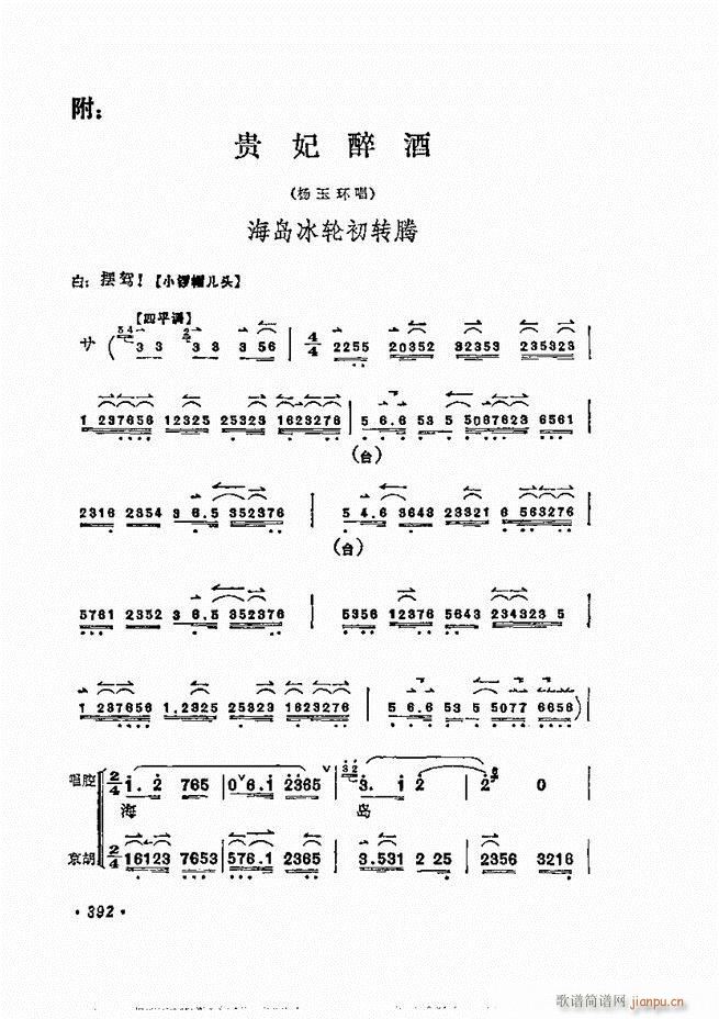 梅兰芳唱腔选集 361 400(京剧曲谱)32