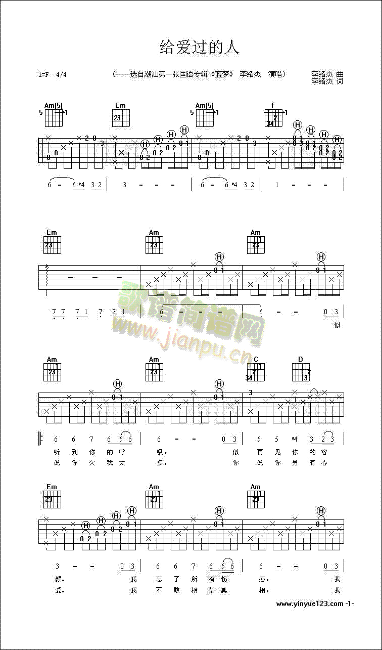 给爱过的人-认证谱吉他谱-(吉他谱)1