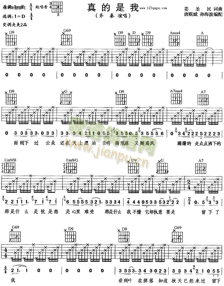 真的是我(吉他譜)1