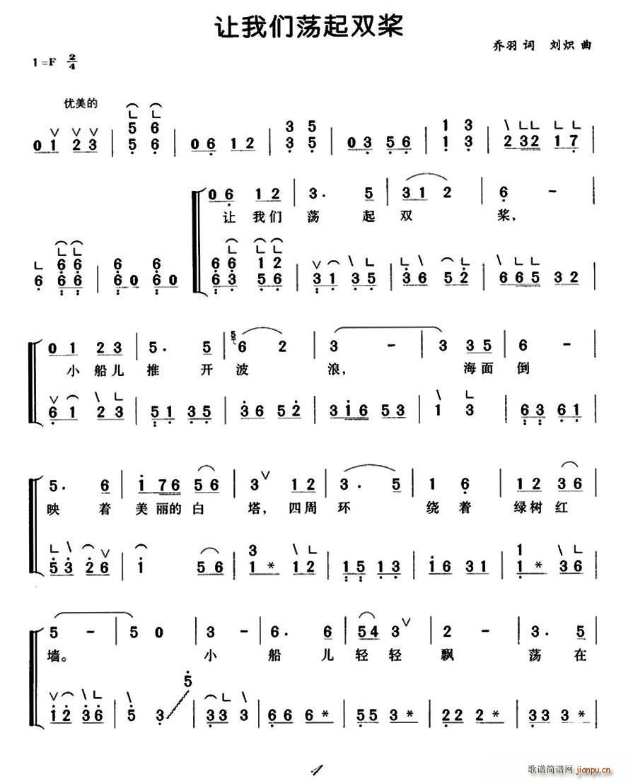让我们荡起双桨 弹唱谱(古筝扬琴谱)1