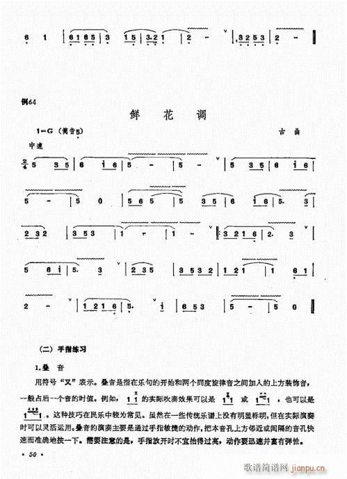 箫吹奏法41-60(笛箫谱)10
