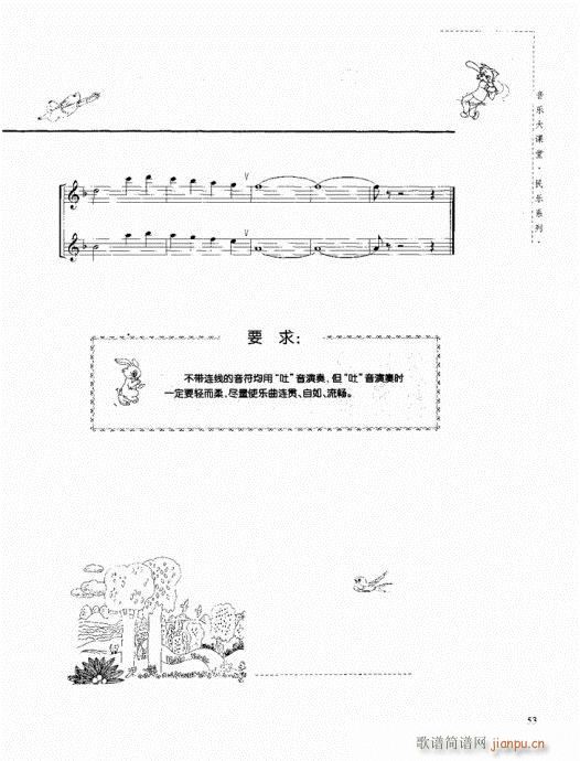 竖笛演奏与练习41-60(笛箫谱)13