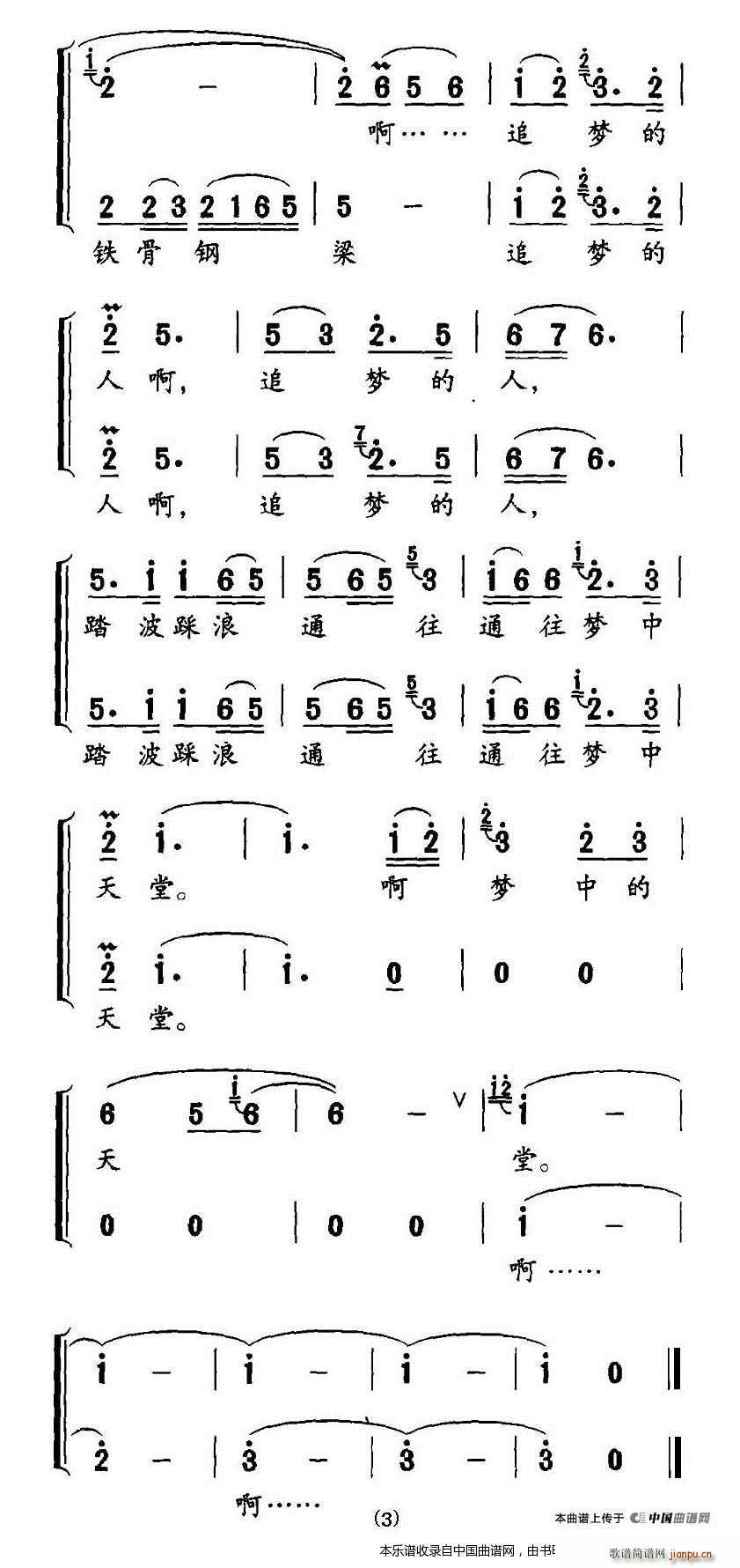 追梦的人 独唱 合唱谱(合唱谱)3