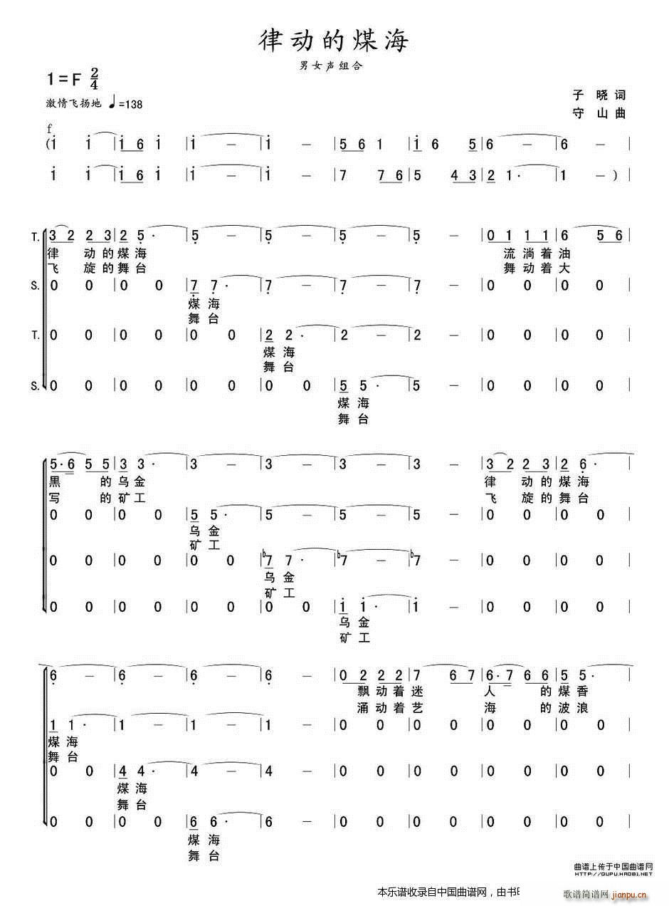 律动的煤海 合唱谱(合唱谱)1