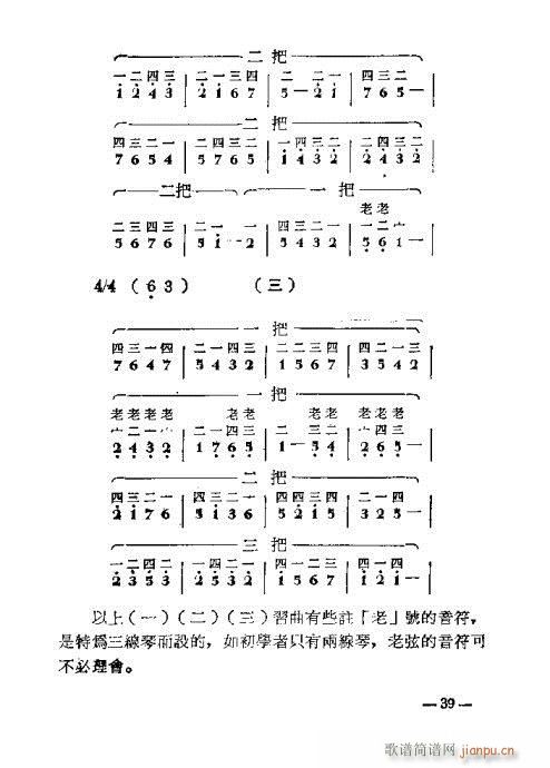 怎樣彈秦琴37-54(十字及以上)3