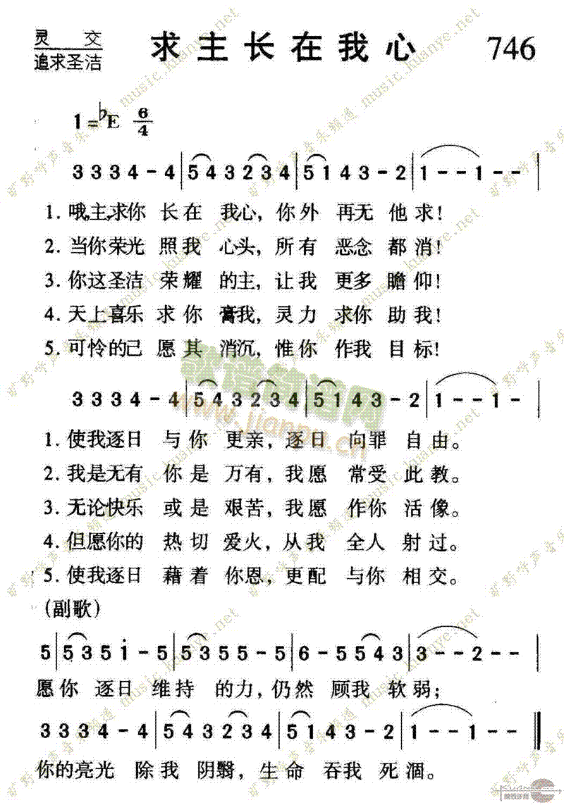 746求主长在我心(九字歌谱)1