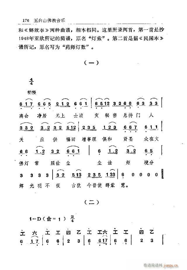 五臺山佛教音樂151-180(十字及以上)26