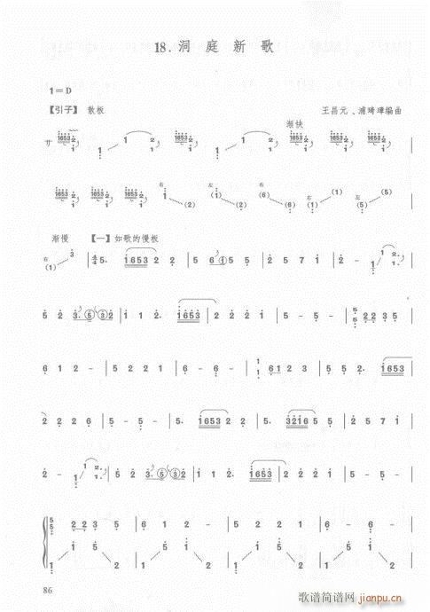 版76-93页(古筝扬琴谱)11