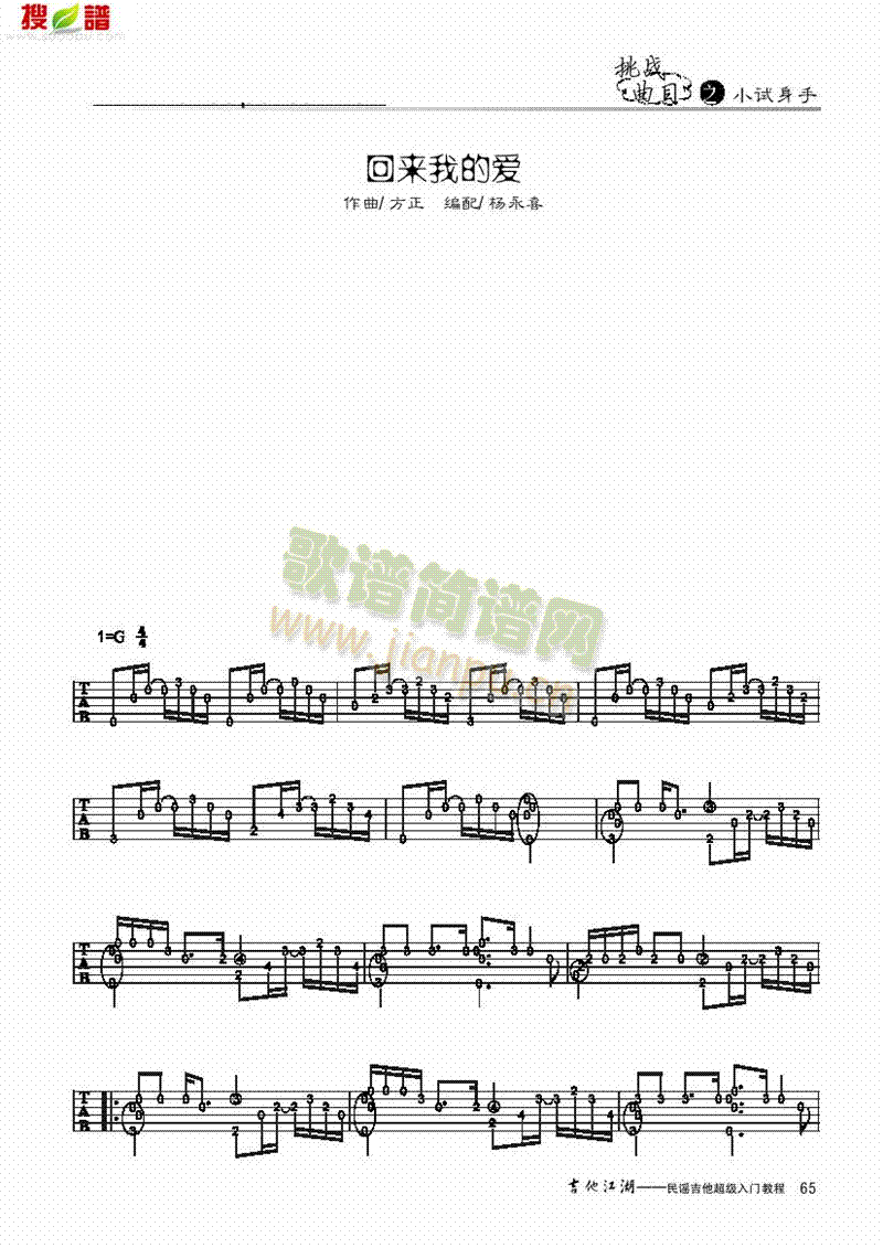回來我的愛-獨奏吉他類流行(其他樂譜)1