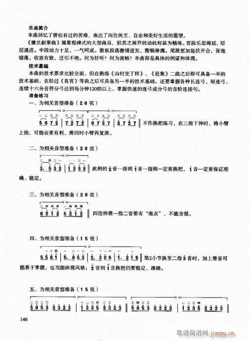 二胡快速入門通用教程141-162(二胡譜)6