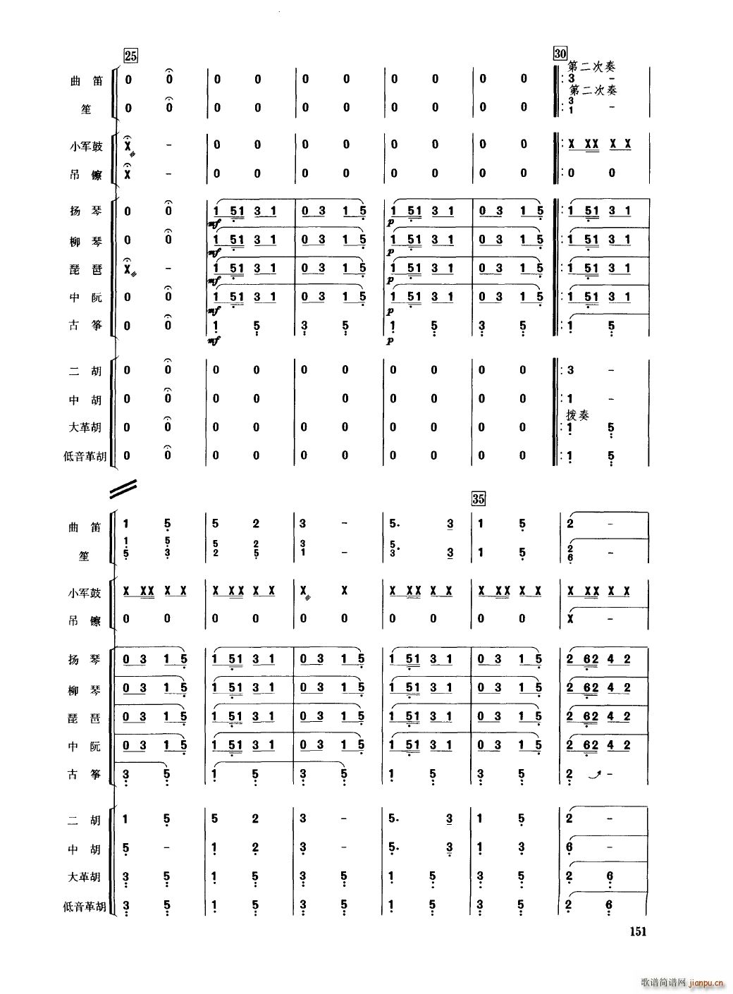 中国民族器乐合奏曲集 151 200 4