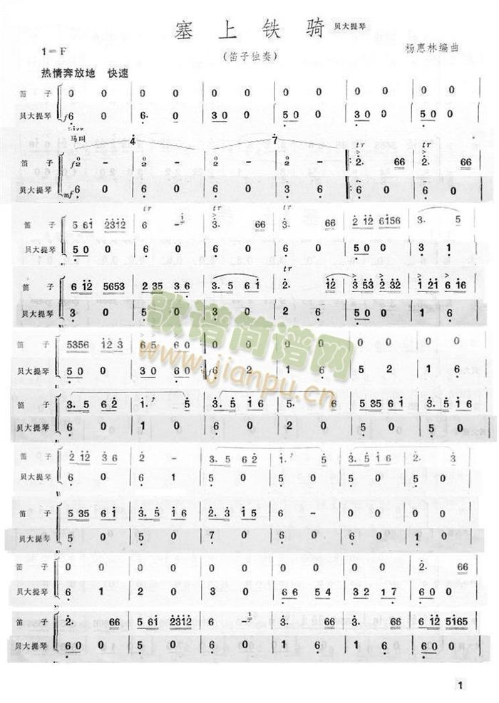 塞上鐵騎貝司分譜(總譜)1
