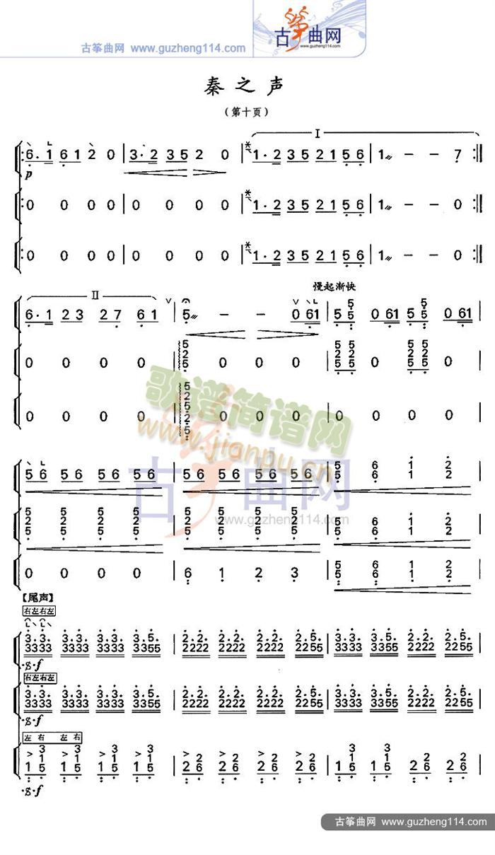 秦之声(古筝扬琴谱)10