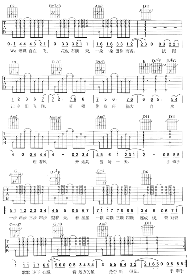 星晴（版本二)吉他谱- 2