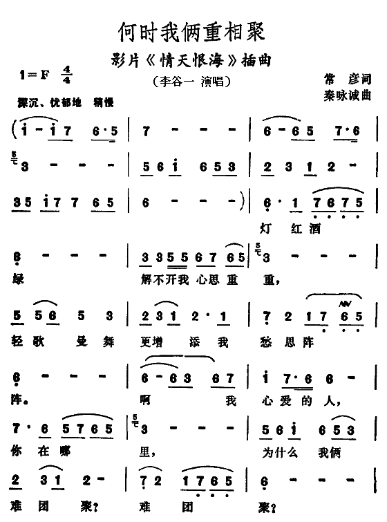 何时我俩重相聚(七字歌谱)1