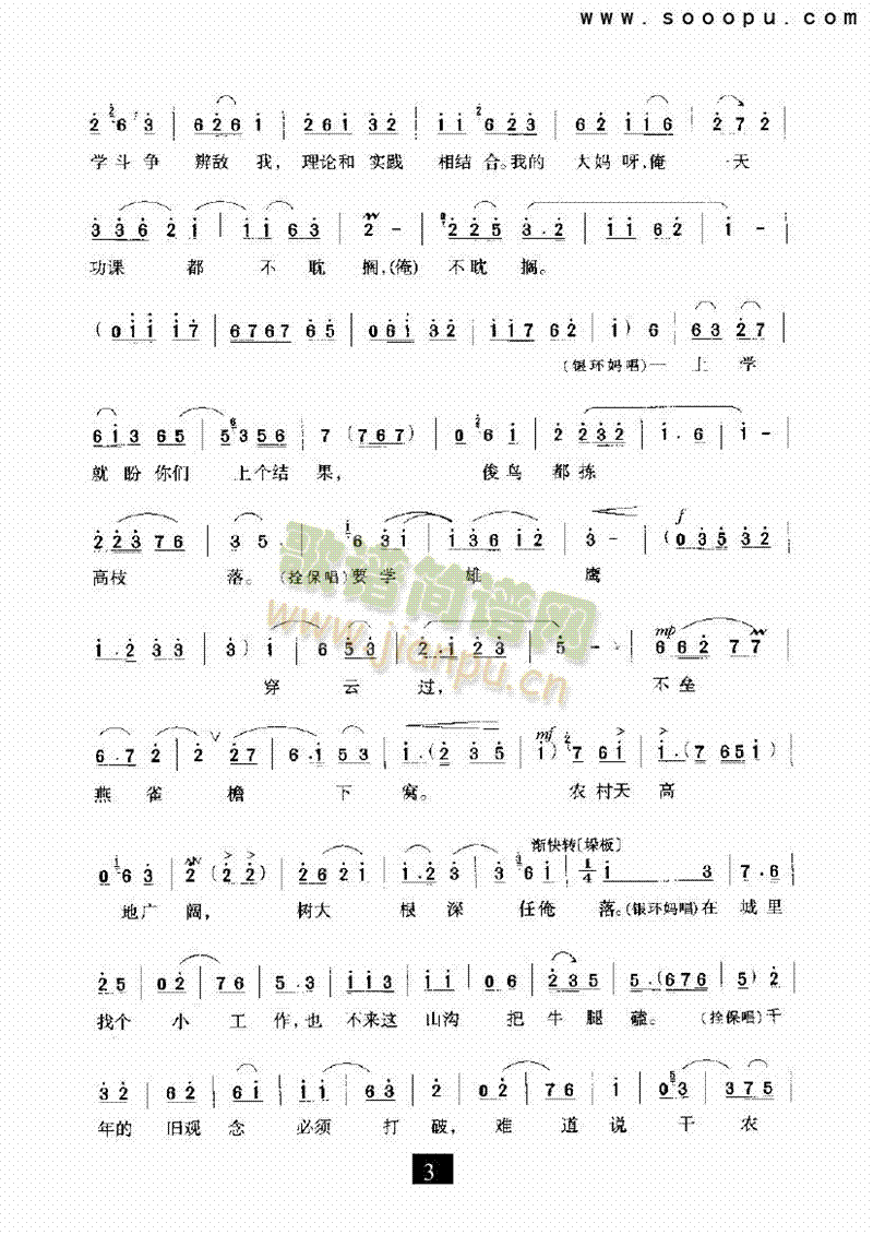 要学雄鹰穿云过其他类戏曲谱(其他乐谱)3