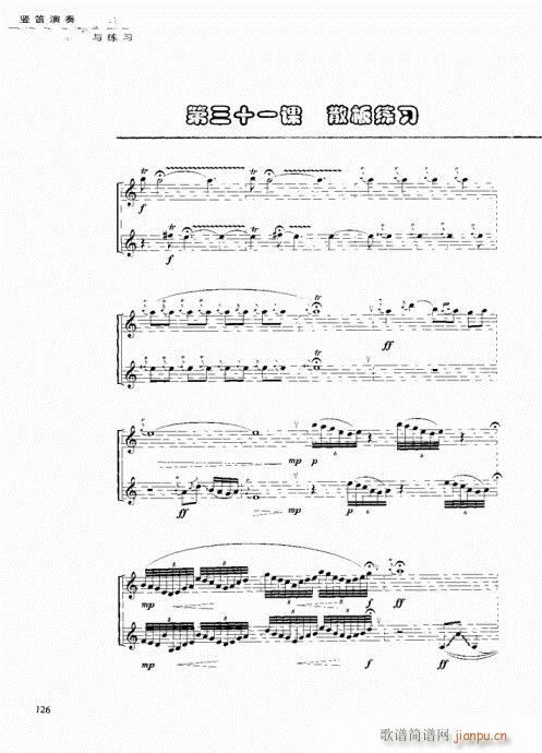 竖笛演奏与练习121-140(笛箫谱)6