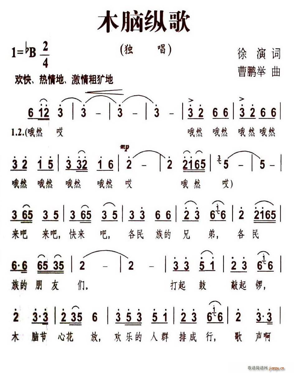 木脑纵歌(四字歌谱)1