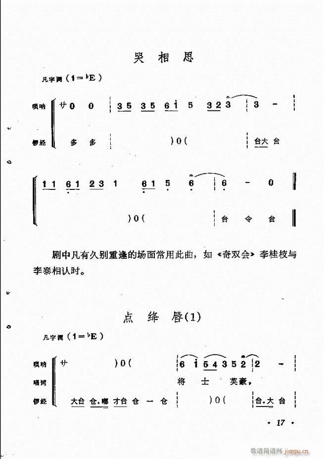 京劇傳統(tǒng)曲牌選目錄1 60(京劇曲譜)27