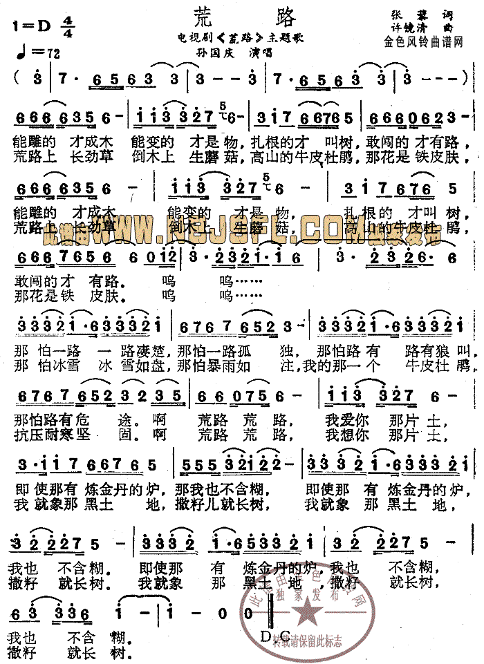 荒路(二字歌谱)1