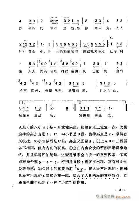 作曲技巧浅谈181-200(十字及以上)1