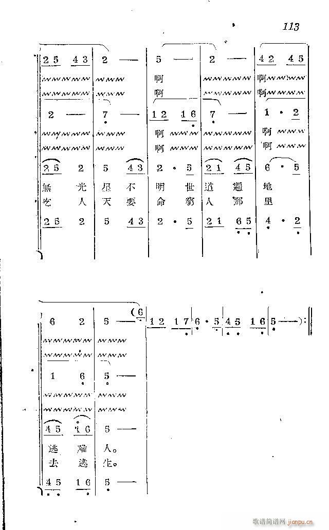 赤衛(wèi)軍八場歌劇_91-120(十字及以上)23