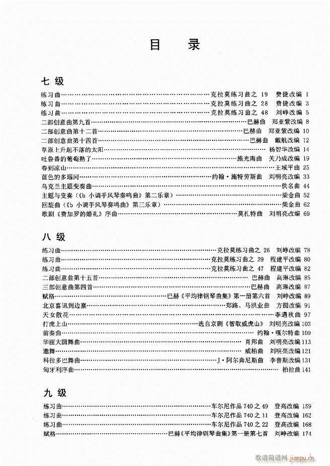 手风琴晋级教程 下册 目录前言1 60(手风琴谱)1