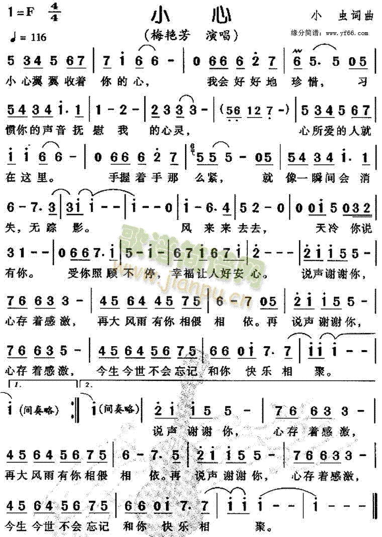 小心(二字歌谱)1