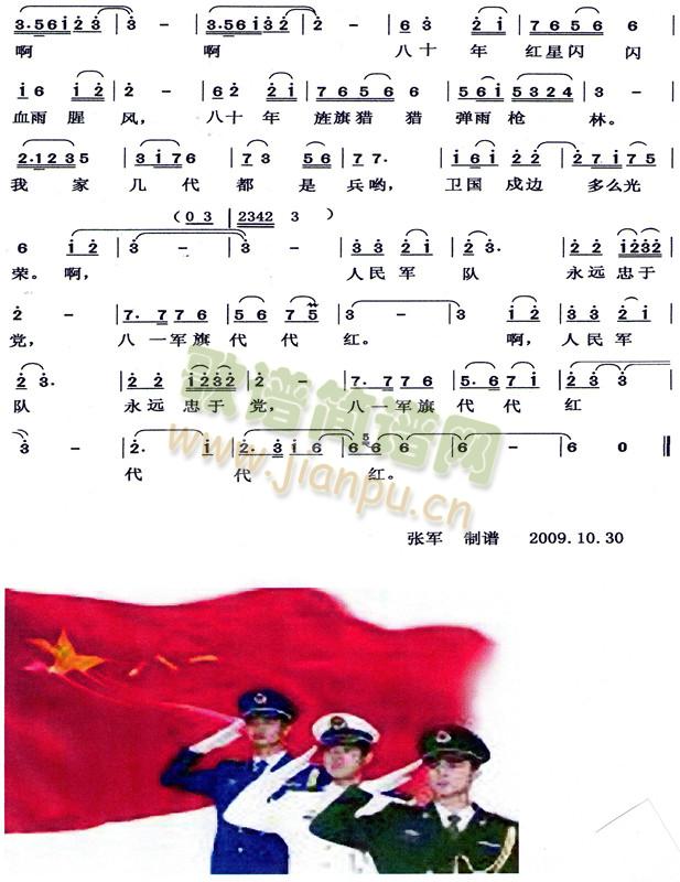 八一军旗代代红 2