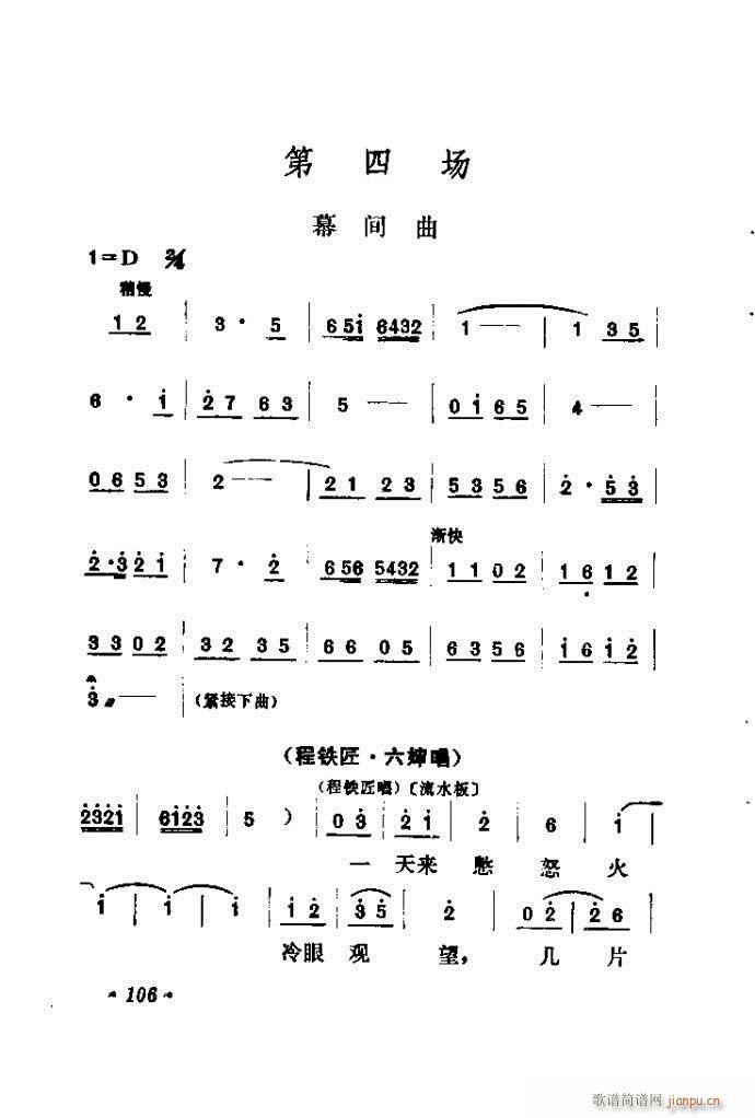 山东梆子 铁马宏图(九字歌谱)107