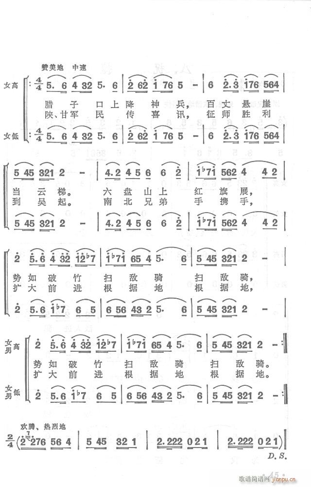 紅軍不怕遠(yuǎn)征難  正版總譜31-65(總譜)19