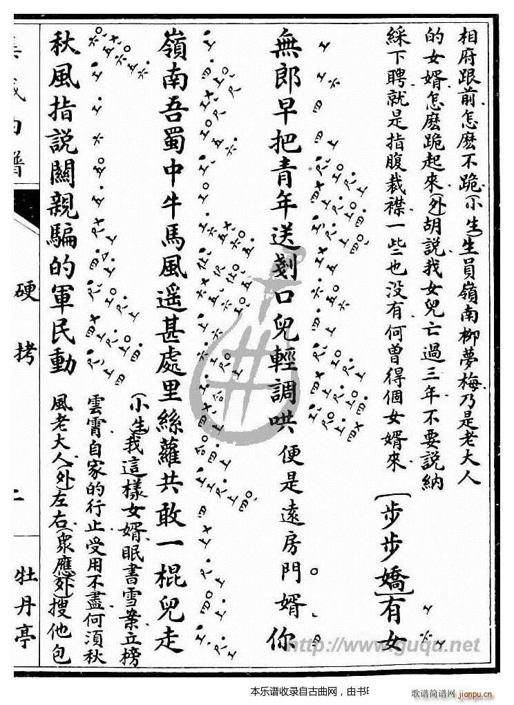 牡丹亭 硬拷(六字歌谱)3