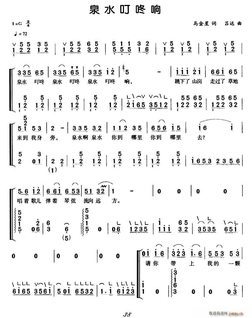 泉水叮咚响 弹唱谱(古筝扬琴谱)1