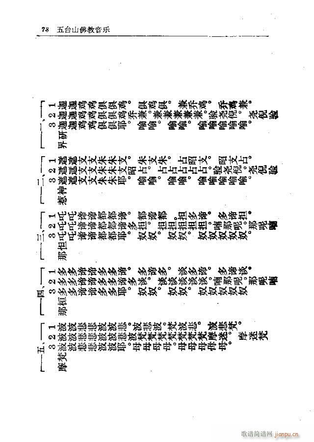 五臺(tái)山佛教音樂(lè)61-90(十字及以上)18