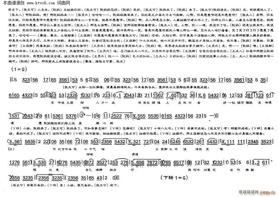 花为媒 评剧全剧(八字歌谱)7