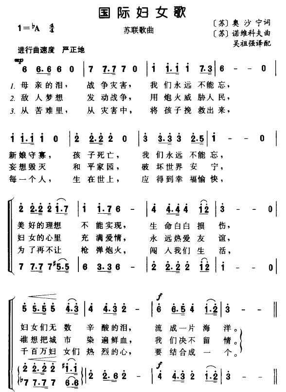 國際婦女歌(五字歌譜)1