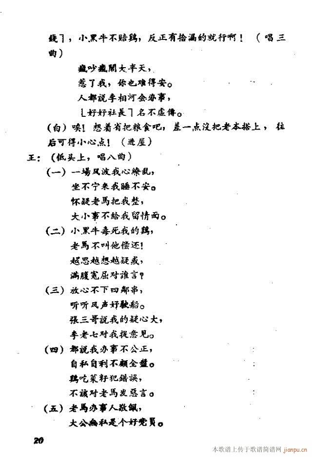 九只鸡歌剧(五字歌谱)27