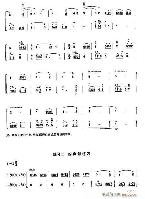 少年兒童二胡教程204-223(二胡譜)12