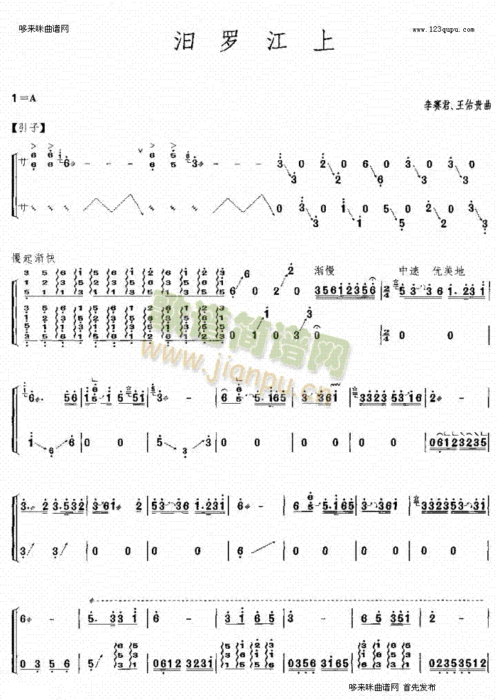 汨罗江上(古筝扬琴谱)1