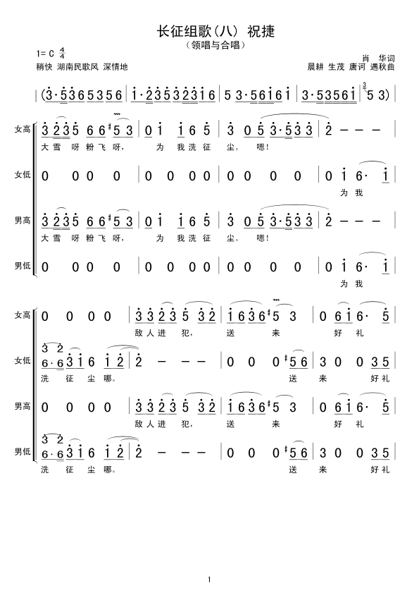 8祝捷(三字歌谱)1