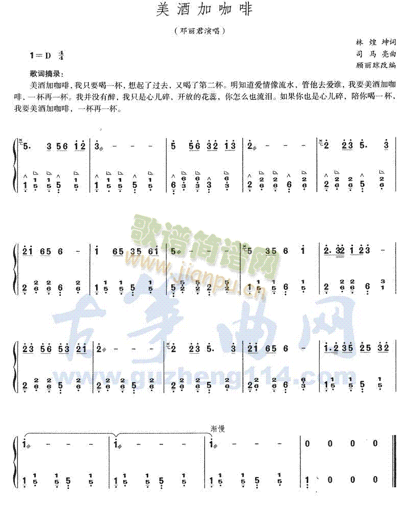 美酒加咖啡(古筝扬琴谱)1