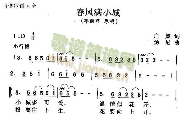 春風(fēng)滿小城(五字歌譜)1