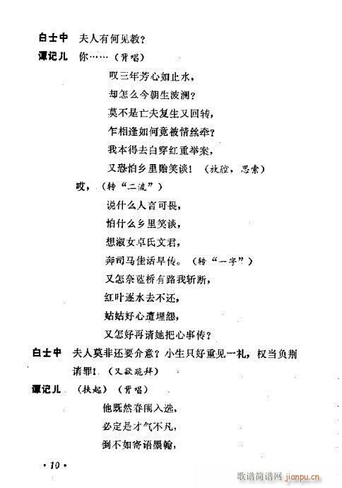 谭记儿(三字歌谱)12