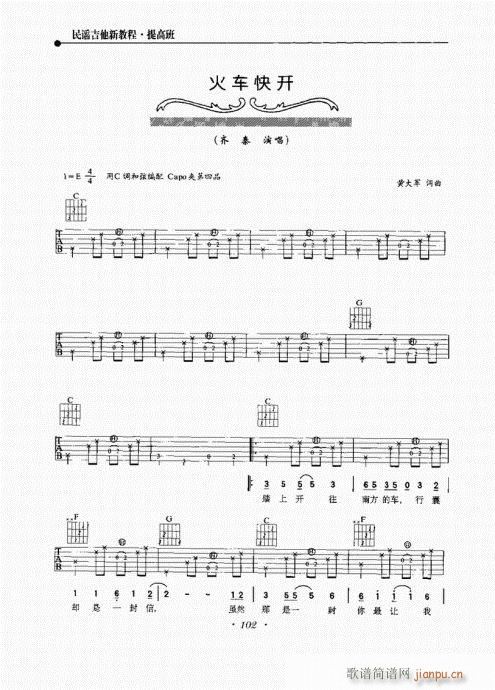 民谣吉他新教程101-120 2