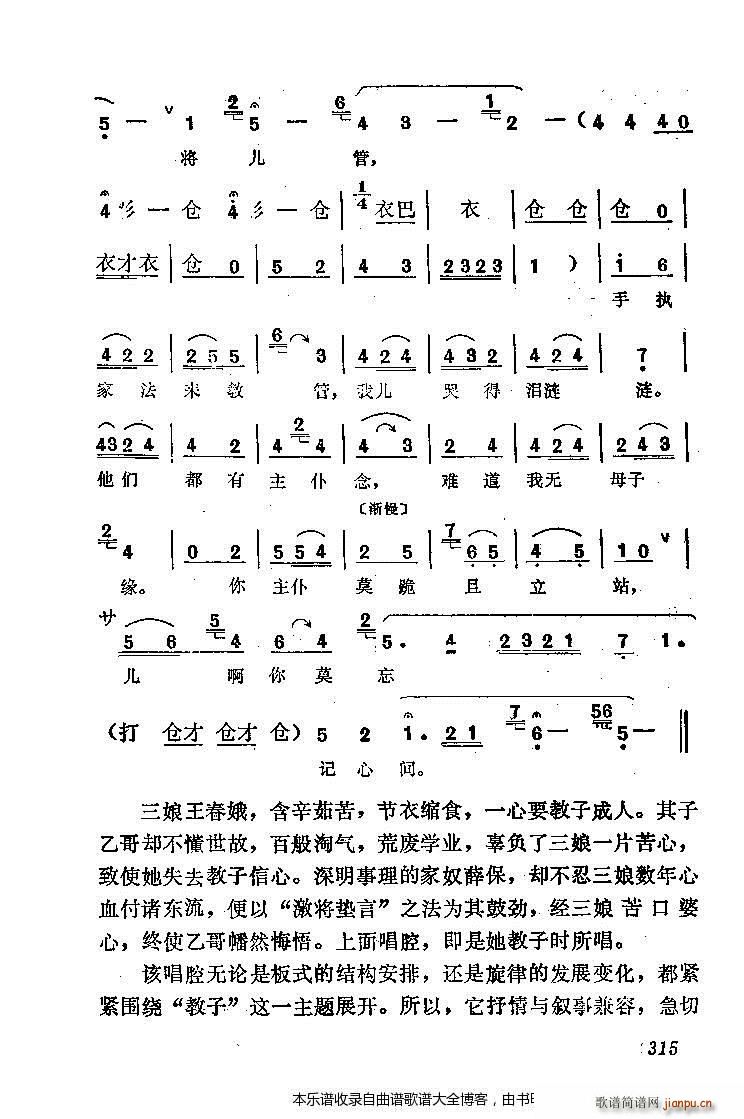 秦腔三娘教子(六字歌谱)7