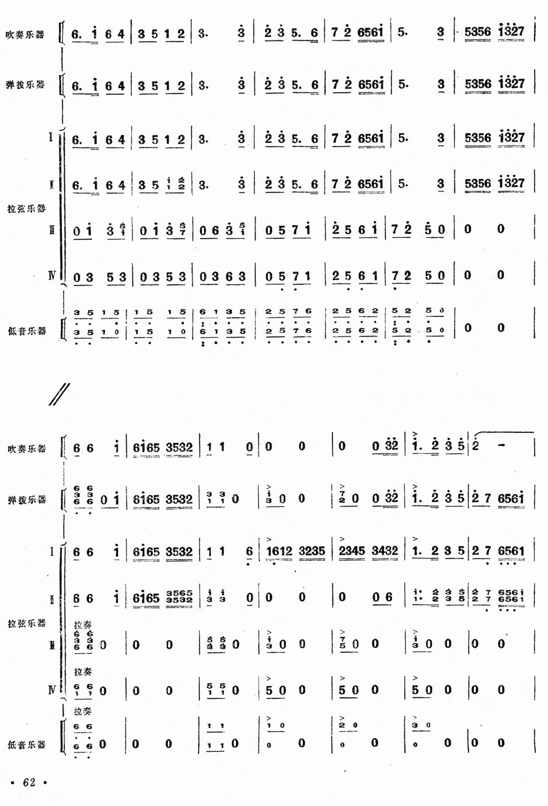 山鄉(xiāng)春早3(總譜)1