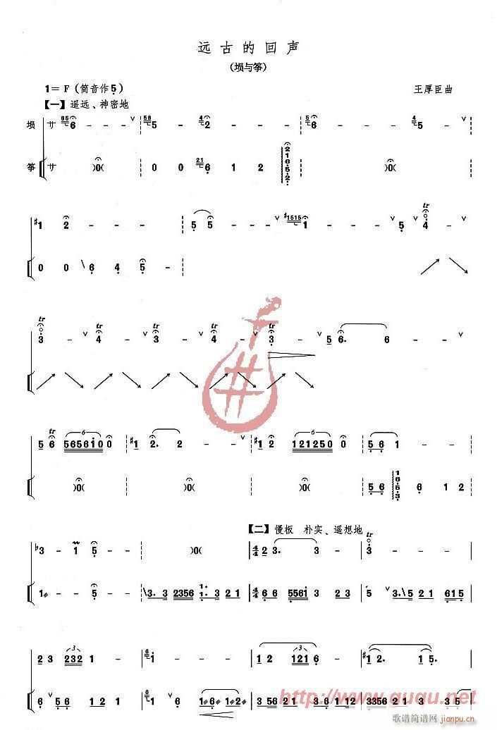 远古的回声(古筝扬琴谱)1