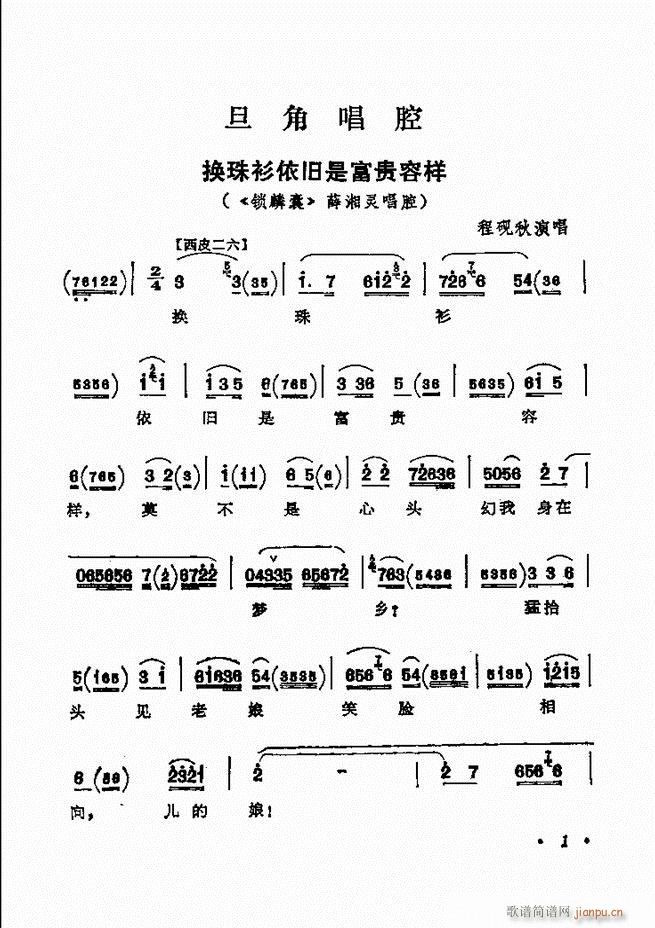 京剧著名唱腔选 下集 目录前言 1 60(京剧曲谱)8