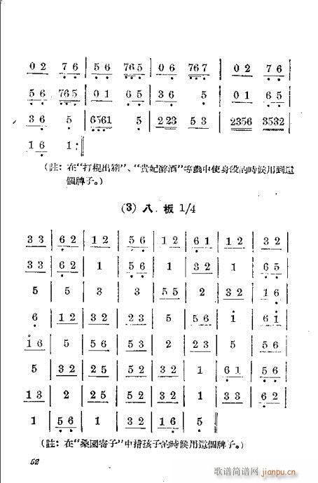 京剧胡琴入门41-60(京剧曲谱)12